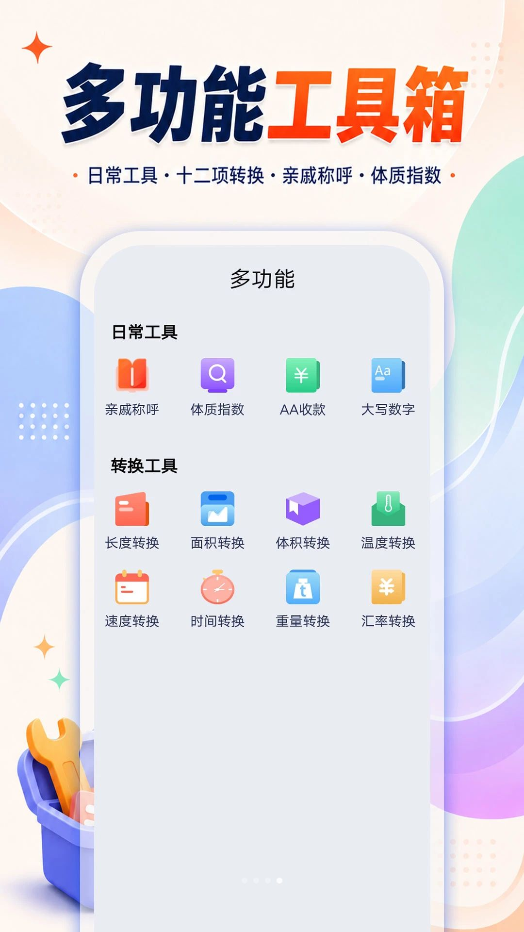 极简一键调大助手截图4