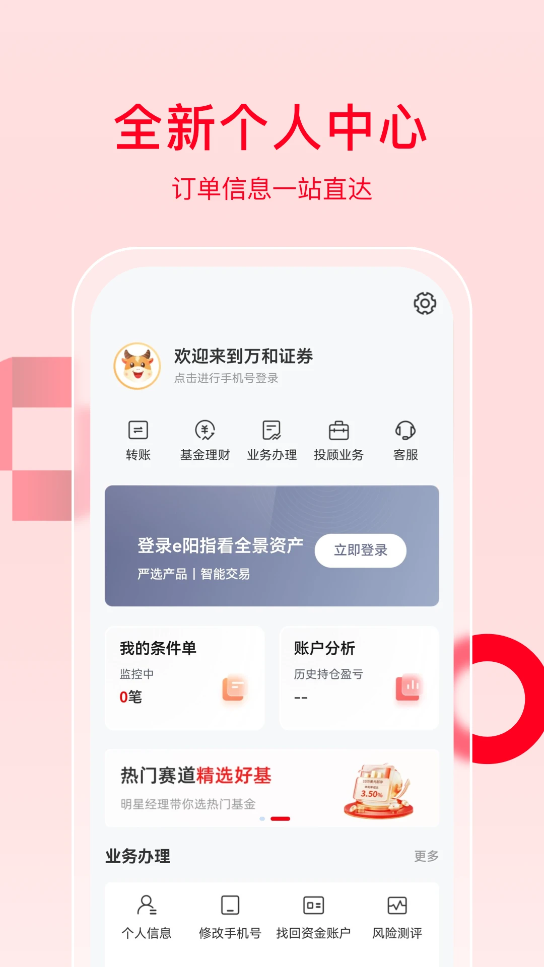 万和e阳指理财商城