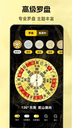风水88罗盘预览图
