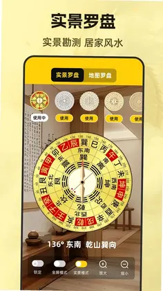 风水88罗盘预览图