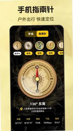 风水88罗盘预览图