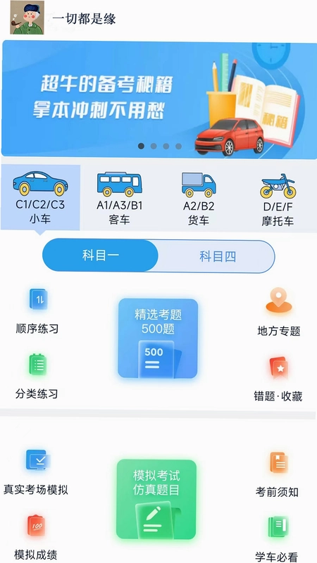 财仝驾考预览图