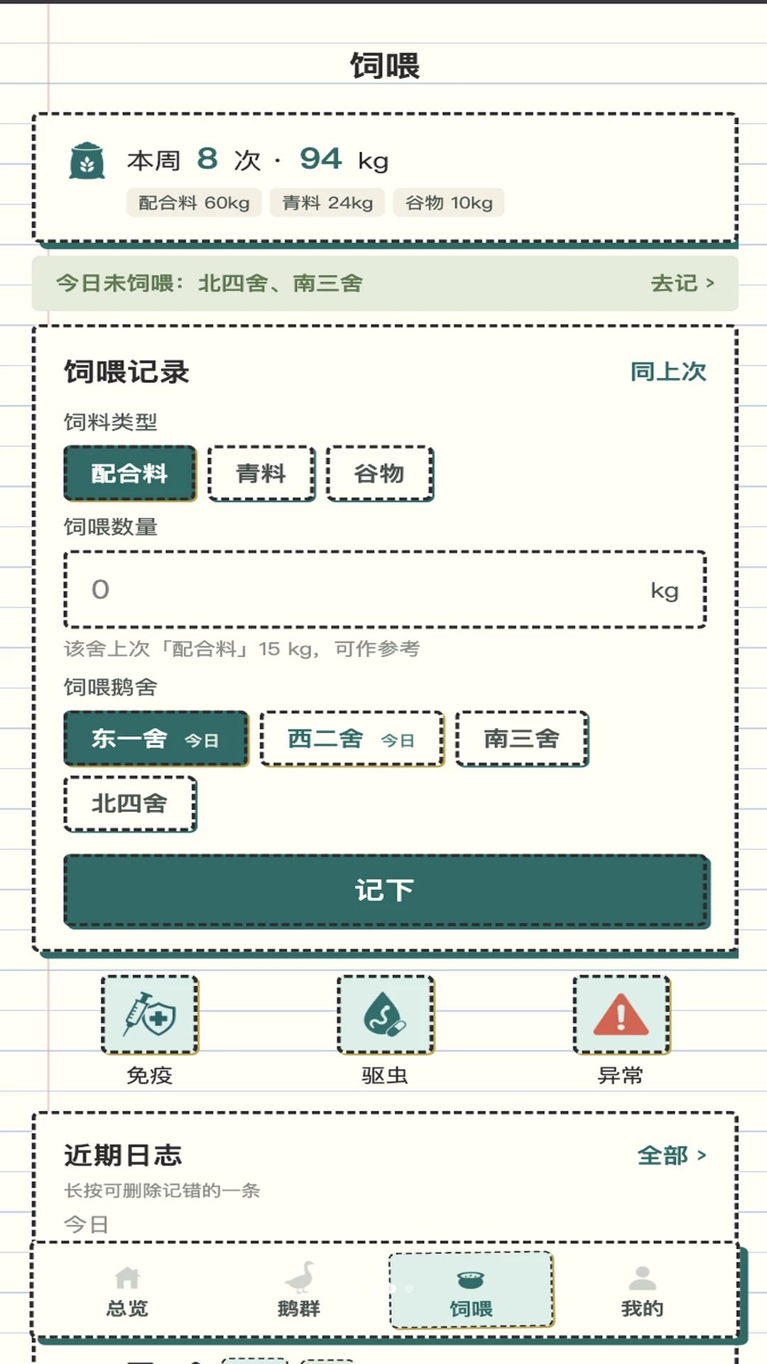 富贵大鹅操作截图