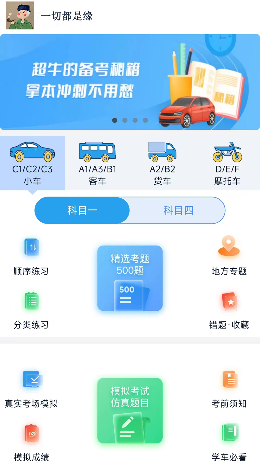财仝驾考练习界面