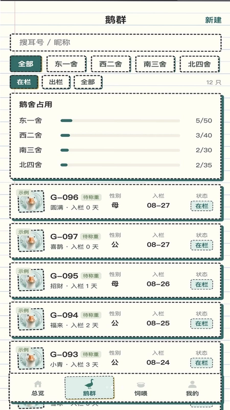 富贵大鹅官方版预览图