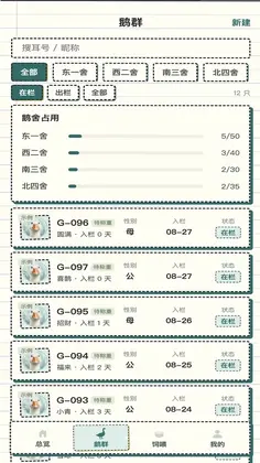 富贵大鹅官方版预览图