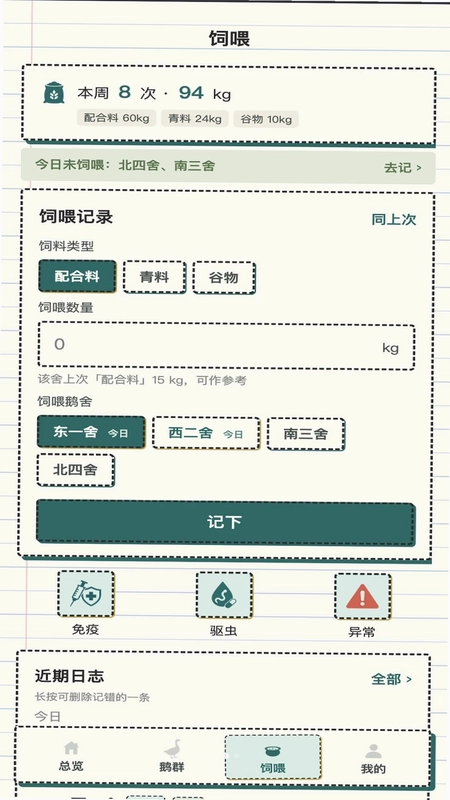 富贵大鹅官方版预览图