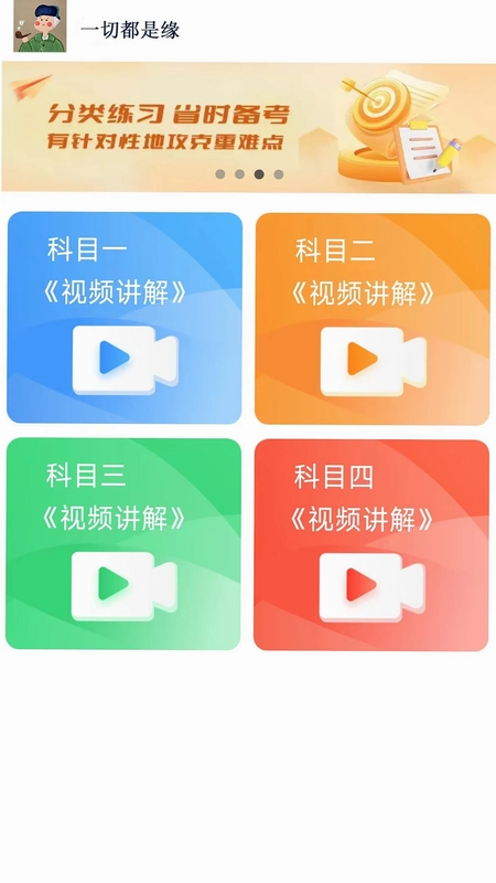 财仝驾考预览图