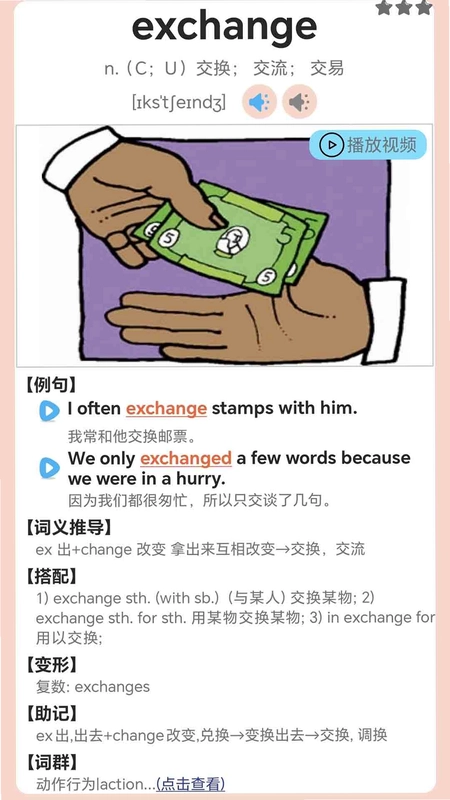 高中英语单词通预览图