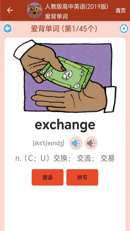 高中英语单词通预览图
