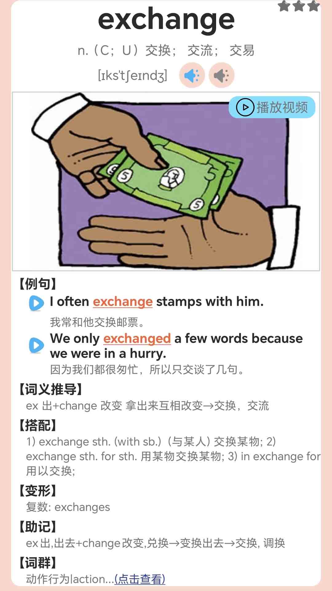 高中英语单词通游戏闯关