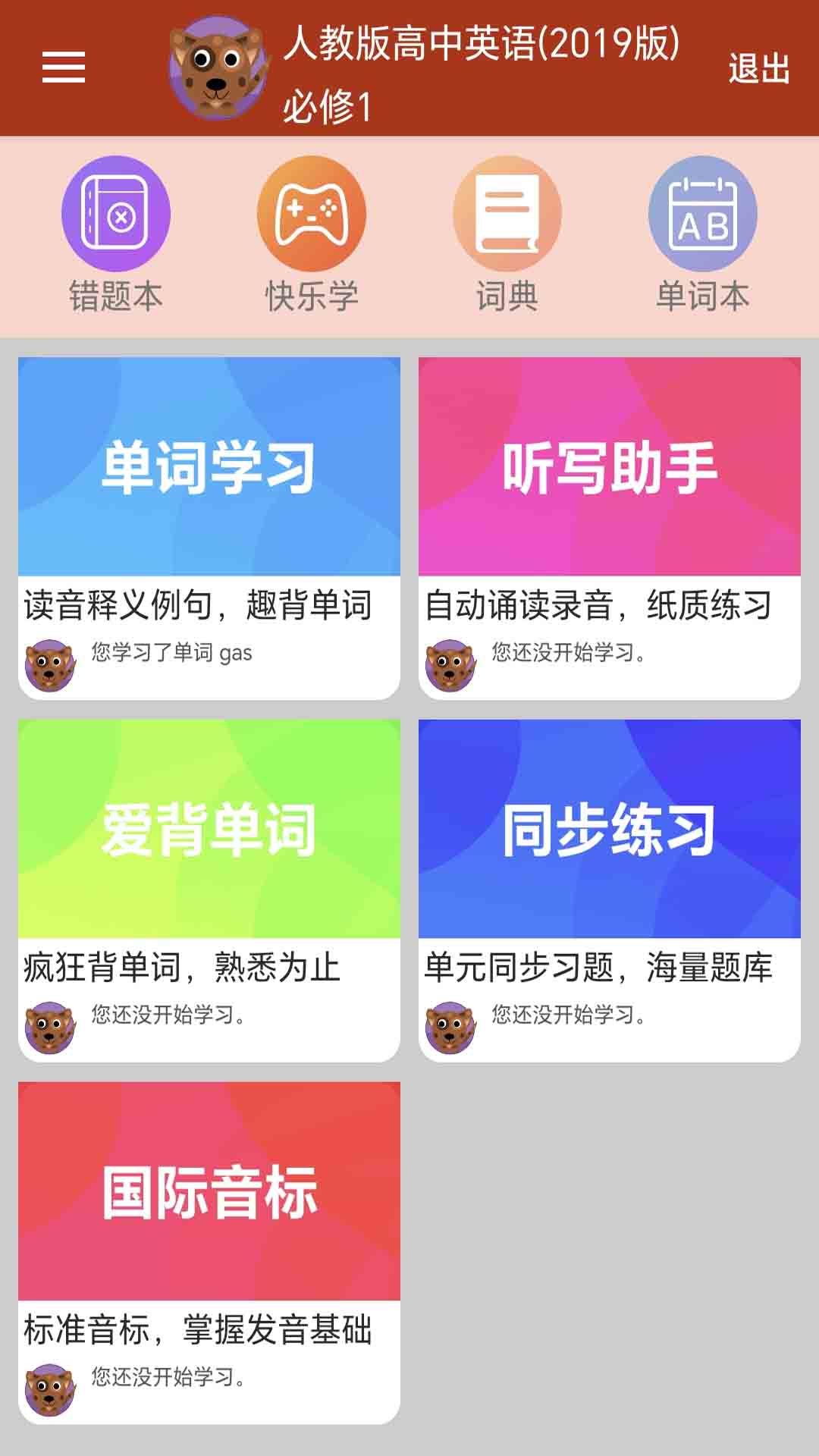 高中英语单词通预览图