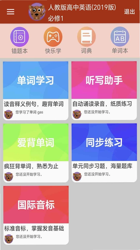 高中英语单词通预览图