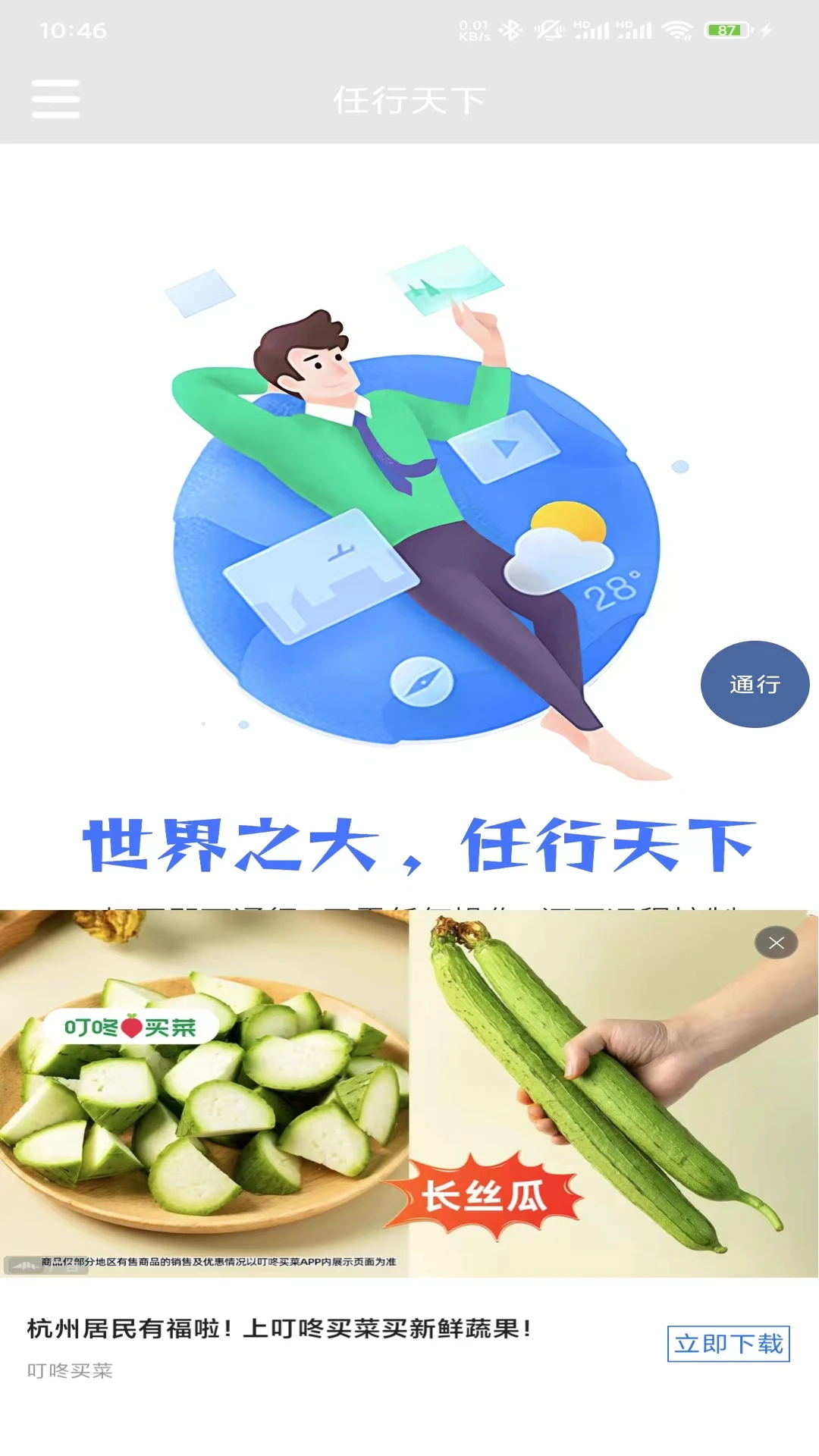 任行天下门禁绑定