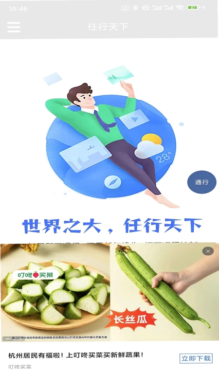 任行天下预览图