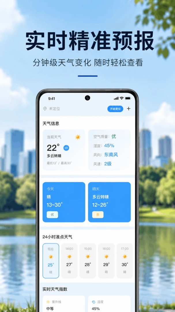 雷雨天气预报预览图