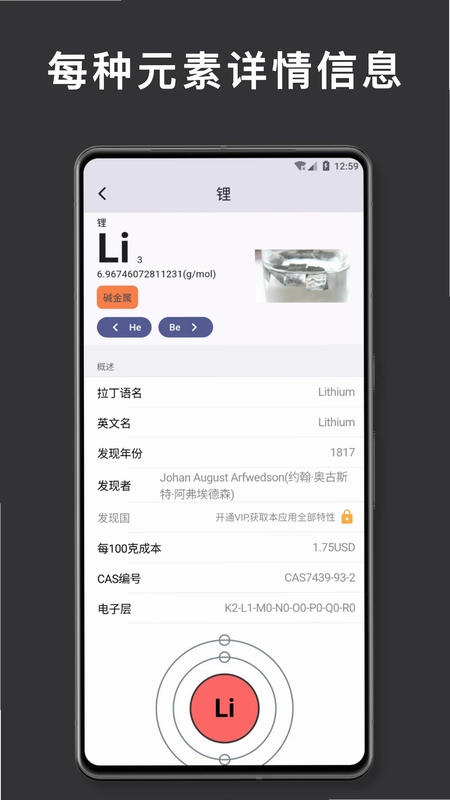 元素周期表 化学预览图