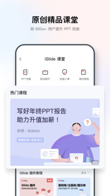 iSlide预览图