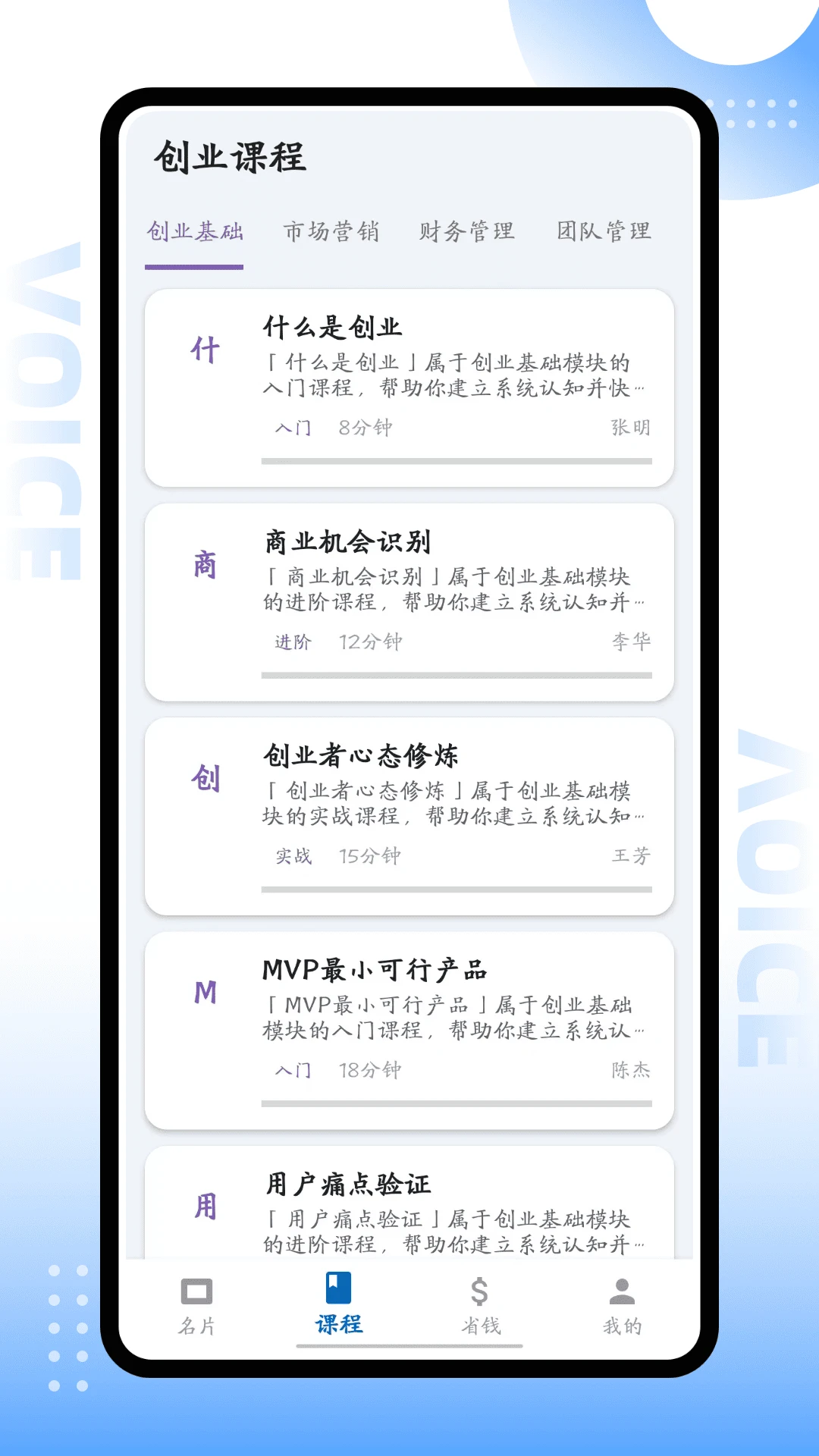 百顺宝人脉管理