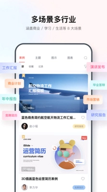 iSlide预览图