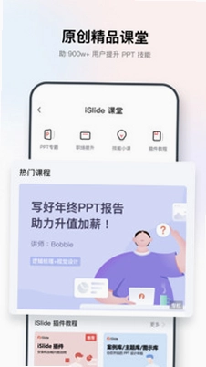 iSlide预览图