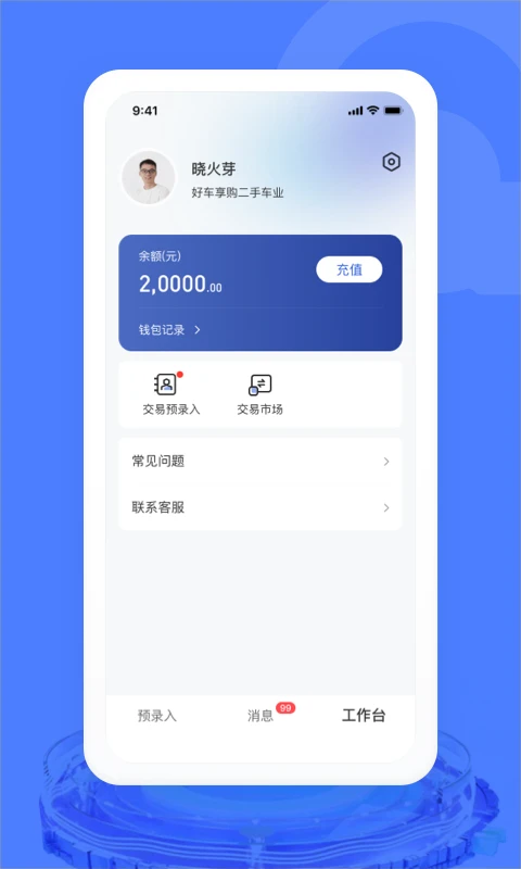 汽车交易宝卖车流程
