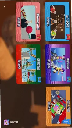 趣味工坊预览图