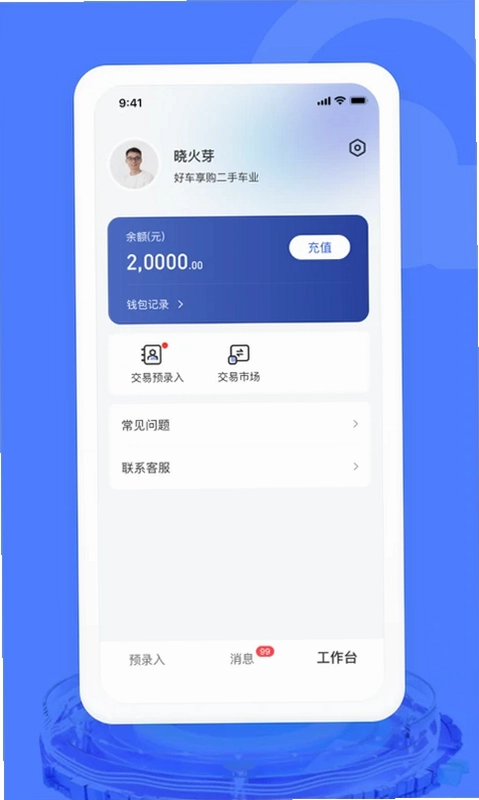 汽车交易宝预览图