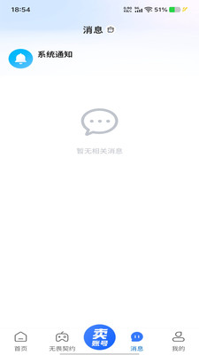 全游荟交易界面