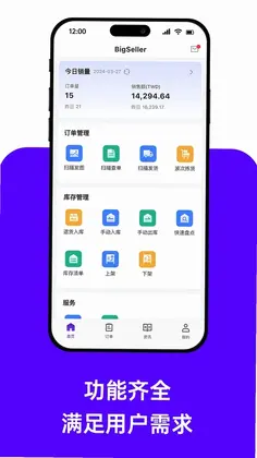 BigSeller预览图
