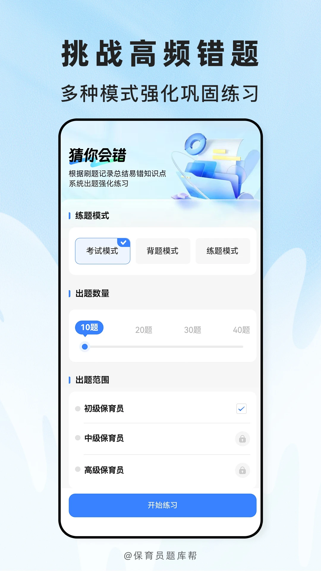 保育员题库帮适用人群