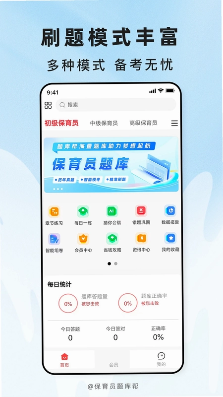 保育员题库帮app预览图