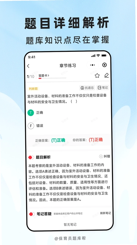 保育员题库帮app预览图
