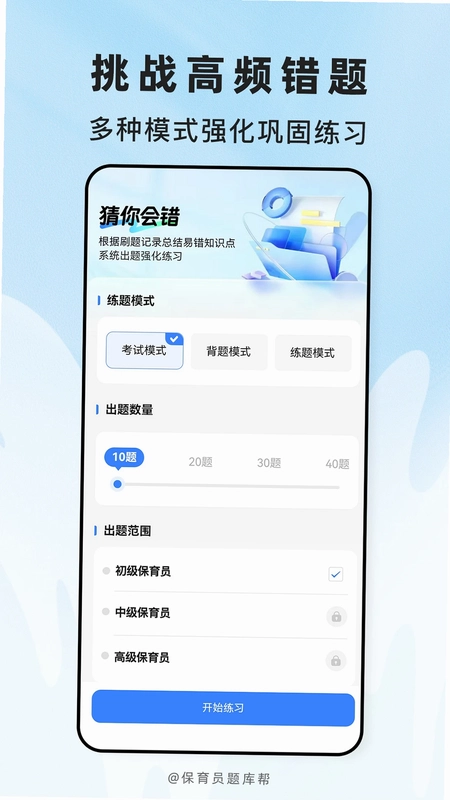 保育员题库帮app预览图