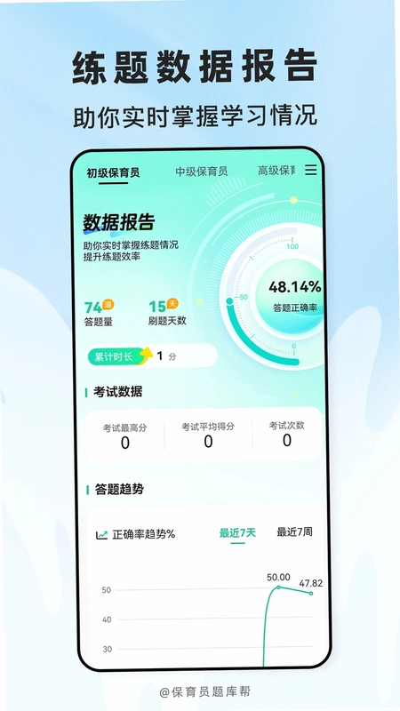 保育员题库帮app预览图