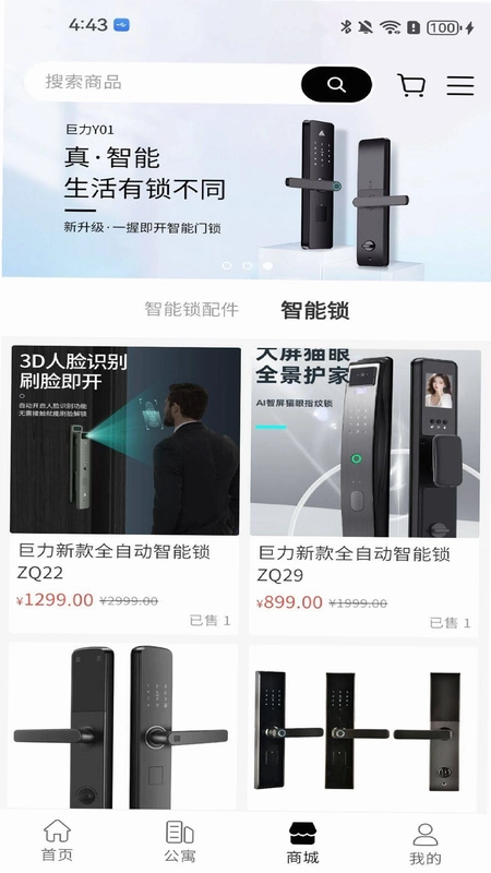 巨力智慧预览图