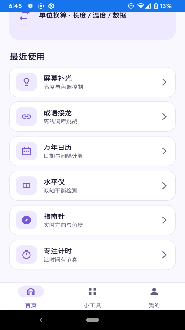 千岸小助手功能界面