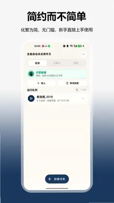 全能自动点击操作王预览图
