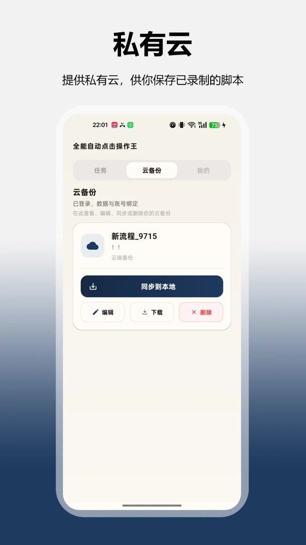 全能自动点击操作王功能演示