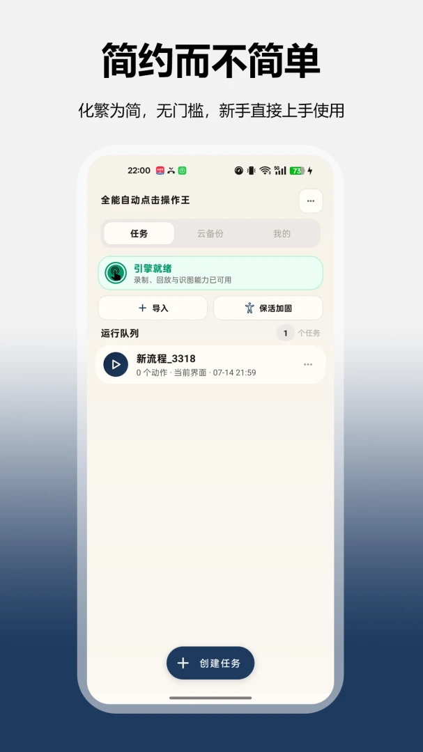 全能自动点击操作王使用界面