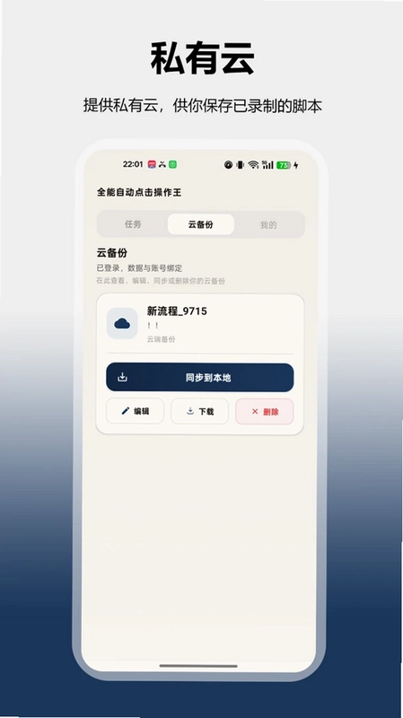 全能自动点击操作王预览图