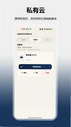 全能自动点击操作王预览图