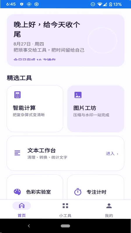 千岸小助手预览图