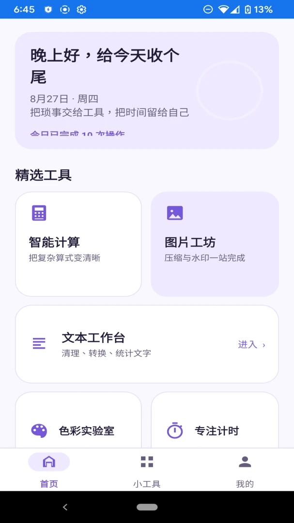 千岸小助手预览图
