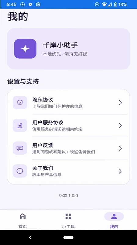 千岸小助手预览图