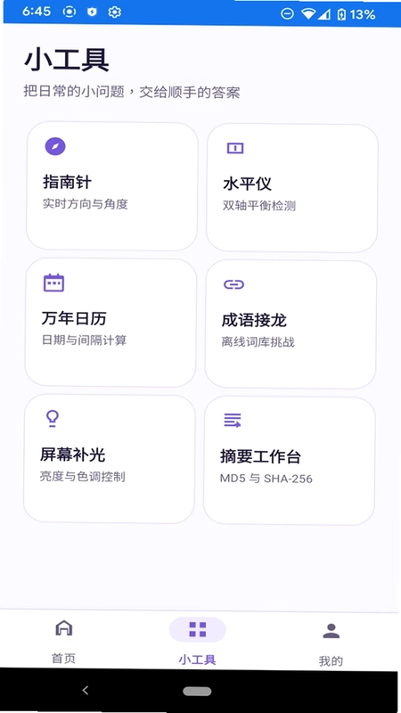 千岸小助手预览图