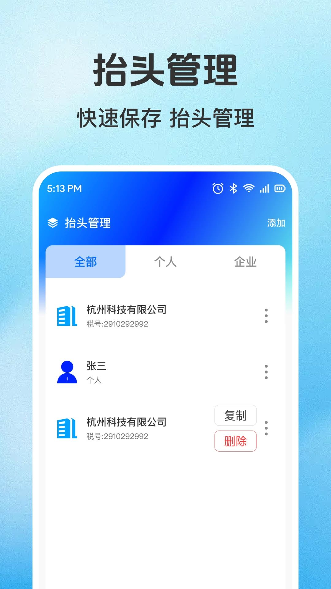 123免费发票助手功能界面