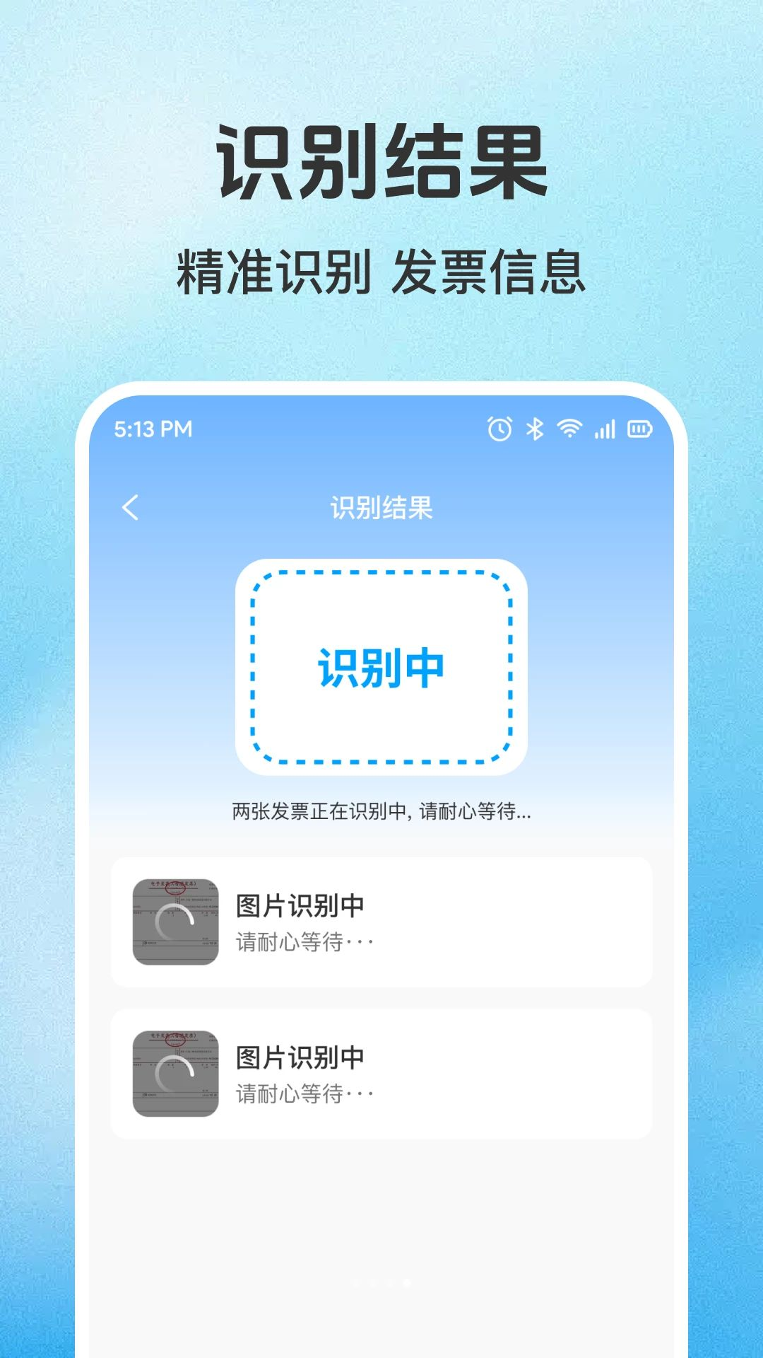 123免费发票助手数据管理