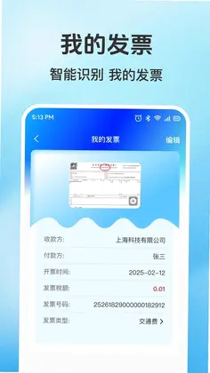 123免费发票助手预览图