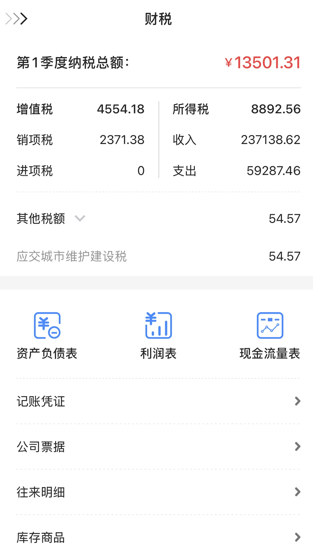 账小七智能报税